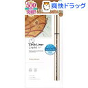 ラブライナー リキッド ベイビーブラウン(0.55mL)【ラ...