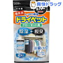 備長炭ドライペット 除湿剤 クローゼット用(2枚入)【備長炭...