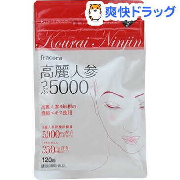 フラコラ 高麗人参つぶ5000(120粒)【フラコラ】【送料無料】