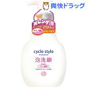 サイクルスタイル 泡洗顔フォーム 本体(250mL)【サイク...