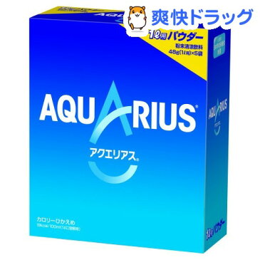 アクエリアス パウダー 1L用(48g*5袋入)【アクエリアス(AQUARIUS)】