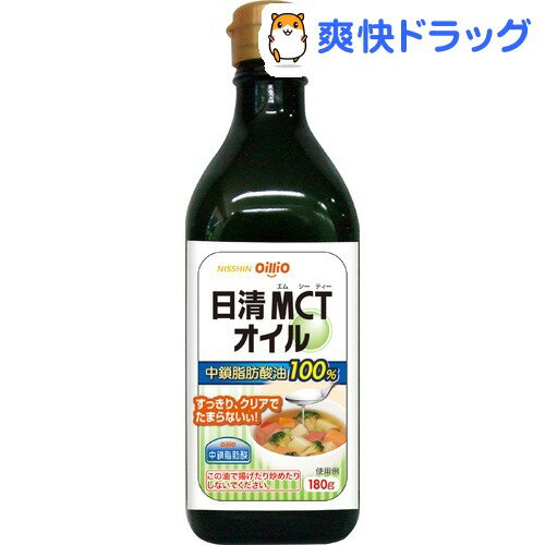 日清 MCTオイル(180g)