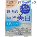 エルシア プラチナム ホワイトニング ファンデーション 205 ピンクオークル(9.3g)【エルシア】