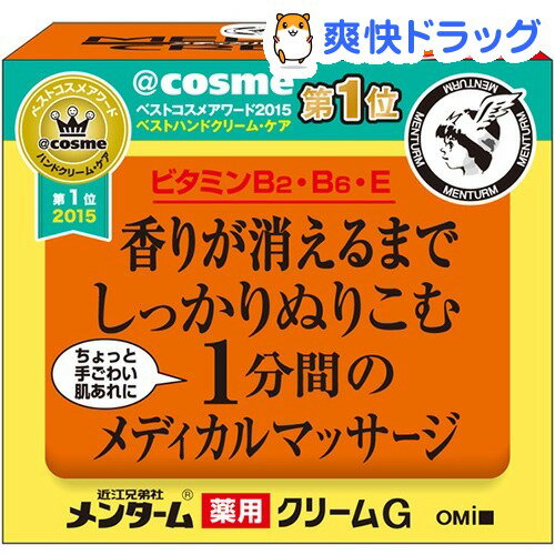 メンターム メディカルクリーム(145g)【メンターム】