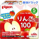 ピジョン ベビー飲料 りんご100(125ml*3コパック*16コセット)【ピジョン ベビー飲料】