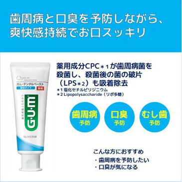 ガム(G・U・M) デンタルペーストST 爽快タイプ(120g*3個セット)【ガム(G・U・M)】