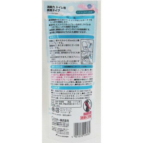 消臭力 トイレ用 携帯タイプ トイレミスト エアリーサボン(9mL)【消臭力】