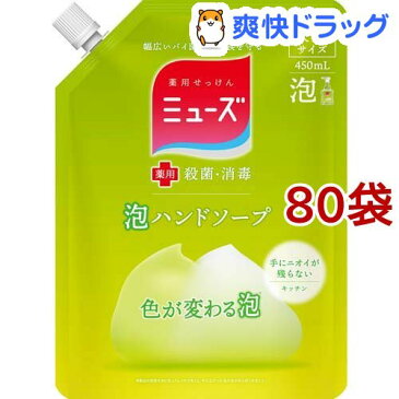 ミューズ 泡ハンドソープ キッチン つめかえ用(450ml*80袋セット)【ミューズ】