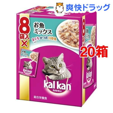 カルカン パウチ お魚ミックス まぐろ・かつお・白身魚入り(70g*8袋*20コセット)【カルカン(kal kan)】【送料無料】