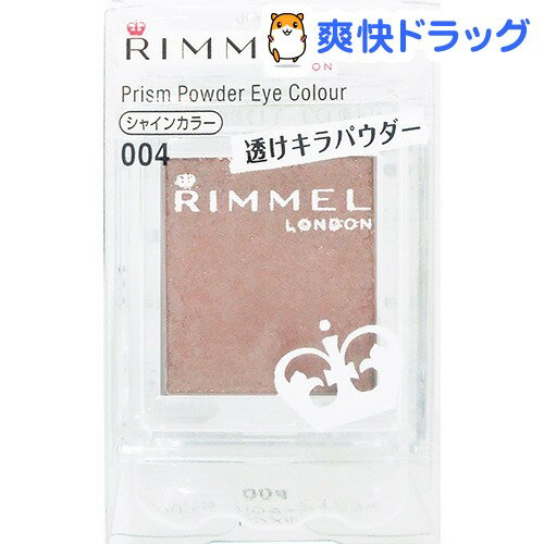 リンメル プリズム パウダーアイカラー 004(1.5g)【リンメル(RIMMEL)】