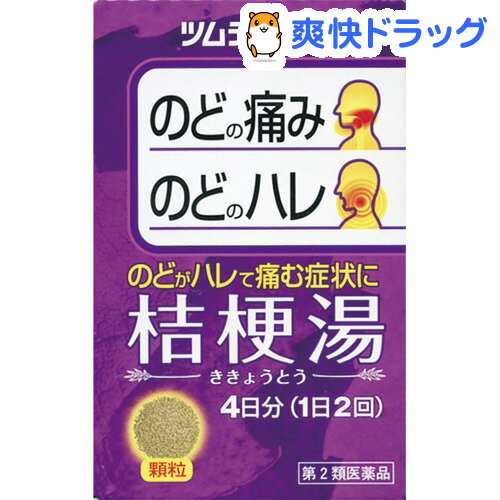 【第2類医薬品】ツムラ漢方薬 桔梗湯エキス顆粒(8包)【ツムラ漢方】