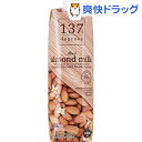 137ディグリーズ アーモンドミルク オリジナル(1L)...