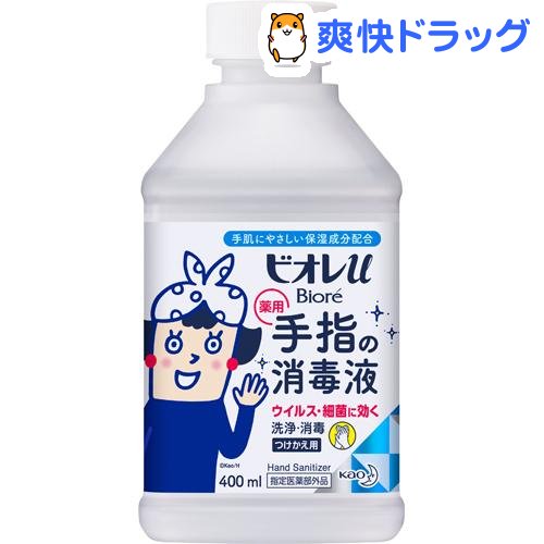 ビオレ u手指の消毒液 置き型 付け替え(400ml)【ビオレU(ビオレユー)】