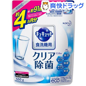 キュキュット 食洗機用洗剤 クエン酸効果 詰め替え(550g)【キュキュット】