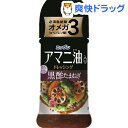 オーマイプラス アマニ油入りドレッシング 黒酢たまねぎ(150mL)【オーマイプラス】