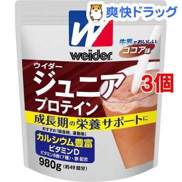 ウイダー ジュニアプロテイン ココア味(980g*3コセット)【ウイダー(Weider)】