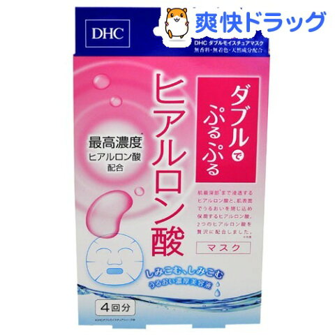 DHC ダブルモイスチュアマスク(20mL*4枚入)【DHC】