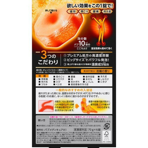 バブ 薬用 メディキュア 柑橘の香り(70g*6錠)【バブ】