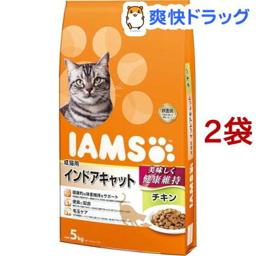 アイムス 成猫用 インドアキャット チキン(5kg*2コセット)【dalc_iams】【m3ad】【アイムス】[キャットフード]