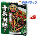 【訳あり】七味芳香 大人の中華 青椒肉絲の素(120g(2人...
