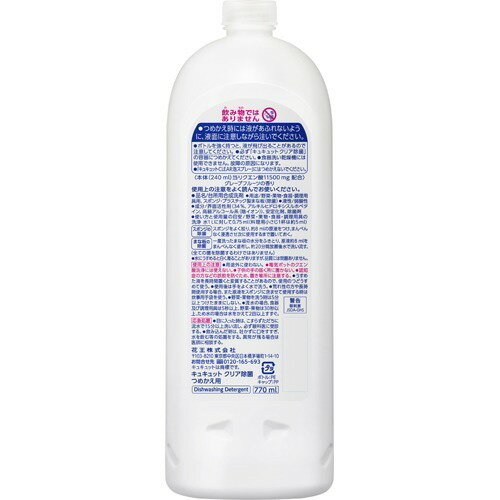 キュキュット 食器用洗剤 クリア除菌 つめかえ用 大サイズ(770mL)【キュキュット】
