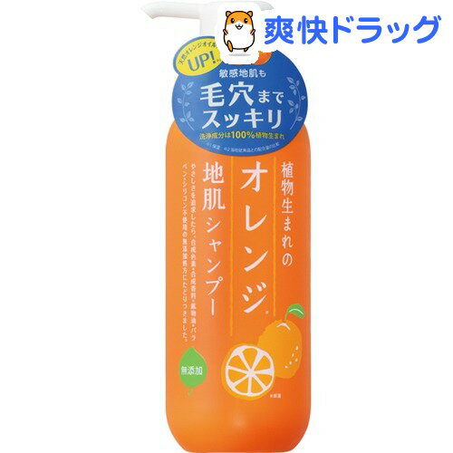 植物生まれのオレンジ地肌シャンプーN(400mL)【植物生まれ】