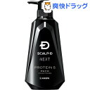 スカルプDネクスト P5 スカルプパックコンディショナー(350ml)【スカルプD】
