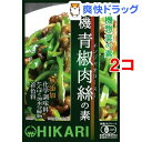 光食品 有機青椒肉絲の素(100g*2コセット)...