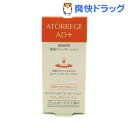 アトレージュAD+ モイストUVファンデーション ナチュラル...