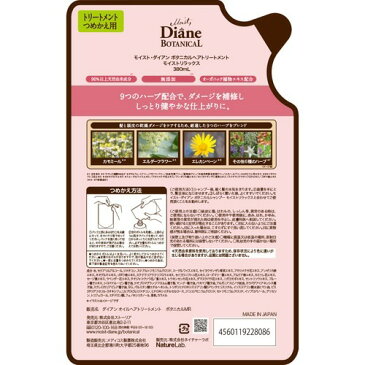 モイスト・ダイアン トリートメント ボタニカル モイストリラックス 詰替(380mL)【モイスト・ダイアン ボタニカル】