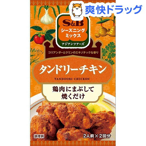 S＆B シーズニング タンドリーチキン(12g)【S＆B シーズニング】