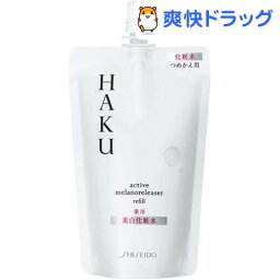 資生堂 HAKU アクティブメラノリリーサー つめかえ用(100mL)【HAKU】【送料無料】