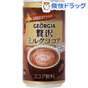 ジョージア 贅沢ミルクココア 缶(185g*30本入)【ジョ...