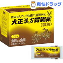 【第2類医薬品】大正漢方胃腸薬(48包)【大正漢方胃腸薬】