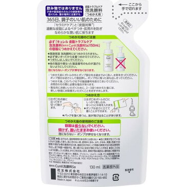 キュレル 皮脂トラブルケア 泡洗顔料 つめかえ用(130ml)【キュレル】