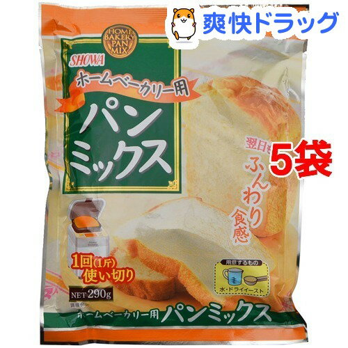 ホームベーカリー用パンミックス(290g*5コ)【昭和(SHOWA)】