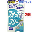 DHC フォースコリー 20日分(80粒*2コセット)【DHC サプリメント】