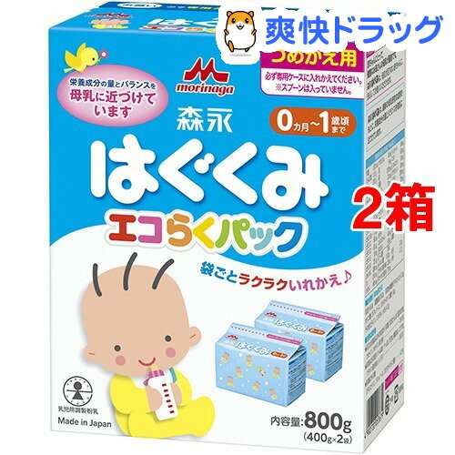 森永 はぐくみ エコらくパック つめかえ用(400g*2袋入*2コセット)【はぐくみ】