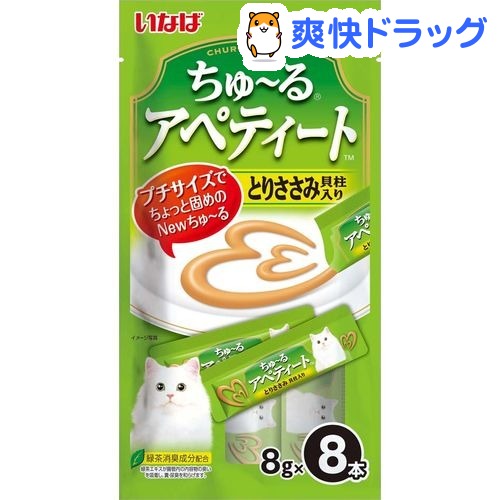 ちゅ-る アペティート とりささみ 貝柱入り(8g*8本)