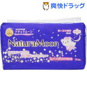 ナチュラムーン 生理用ナプキン 多い日の夜用 羽つき(10コ入)【ナチュラムーン】