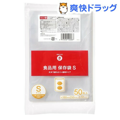 きほんのき 食品用 保存袋 S(50枚入)【きほんのき】