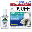 【第2類医薬品】ロート アルガード(10mL)【アルガード】