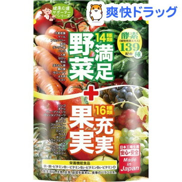 ジャパンギャルズ 満足野菜+充実果実 酵素MIX(150粒)【ジャパンギャルズ】