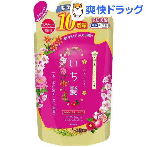 【企画品】いち髪 ふんわりボリュームケア コンディショナー 詰替 10％増量(374g)【いち髪】