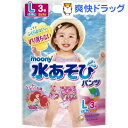 ムーニー 水あそびパンツ 女の子用 Lサイズ 9-14kg(...