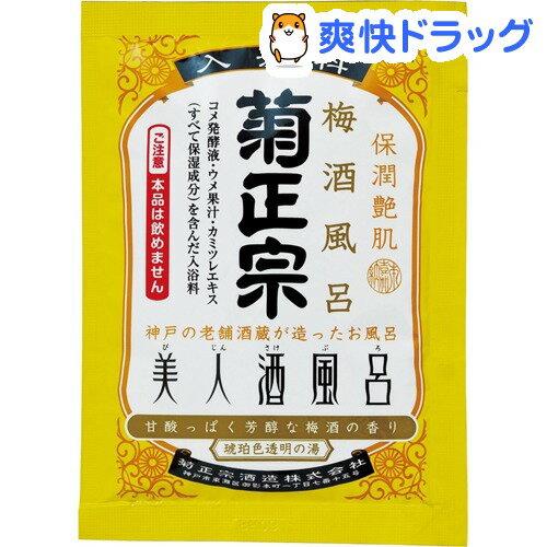 菊正宗 美人酒風呂 梅酒風呂(60mL)[梅酒 入浴剤]