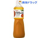 キユーピー 業務用 すりおろしにんじんドレッシング(1000...
