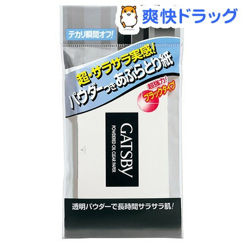 ギャツビー パウダーあぶらとり紙(70枚入)★税込2980円以上で送料無料★[GATSBY(ギャツビー)]