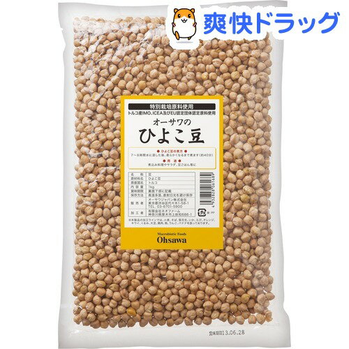 オーサワのひよこ豆(1kg)【オーサワ】