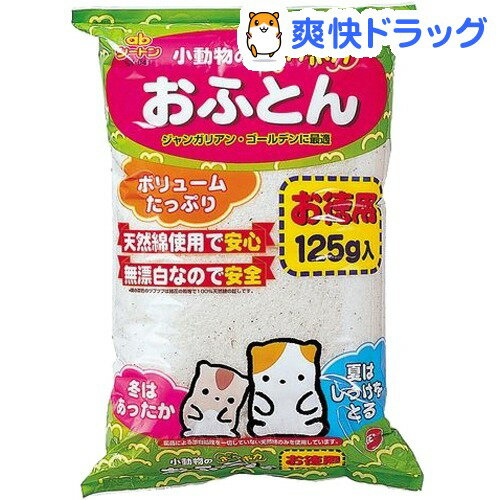 小動物のホカホカおふとん(125g)【abシートン(エービーシートン)】 小動物のホカホカおふとん(125g)【abシートン(エービーシートン)】
